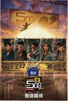 山海奇缘 奇幻电影 八戒影视